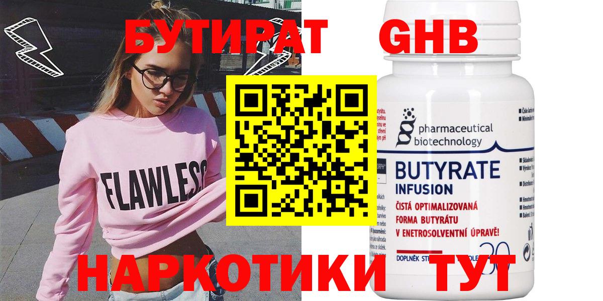 Бутират GHB Королёв