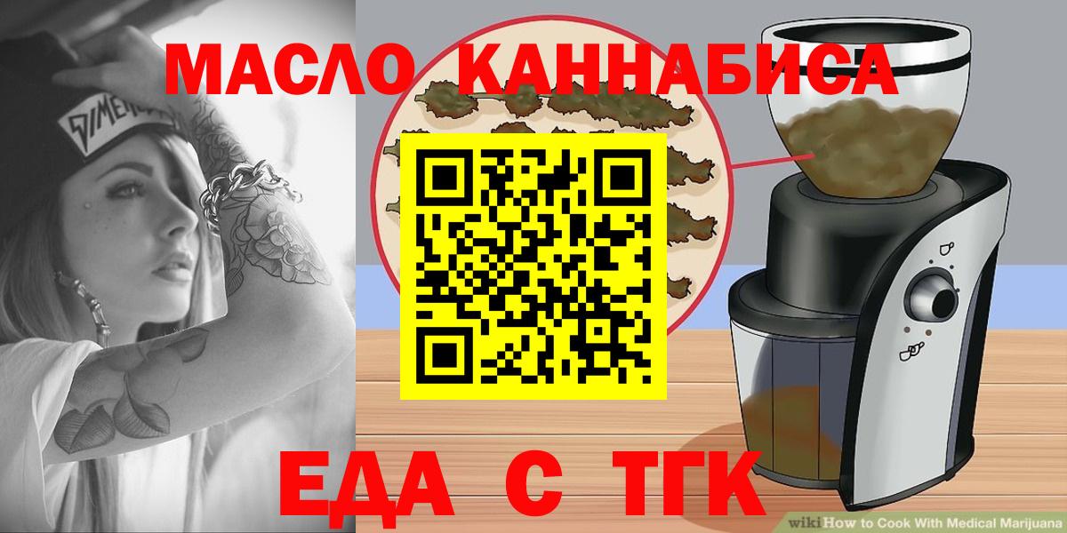 Еда ТГК конопля  Вход с VPN  Королёв 