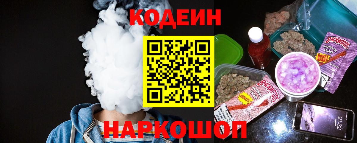 Королёв  Codein Purple Drank  Вход с VPN 