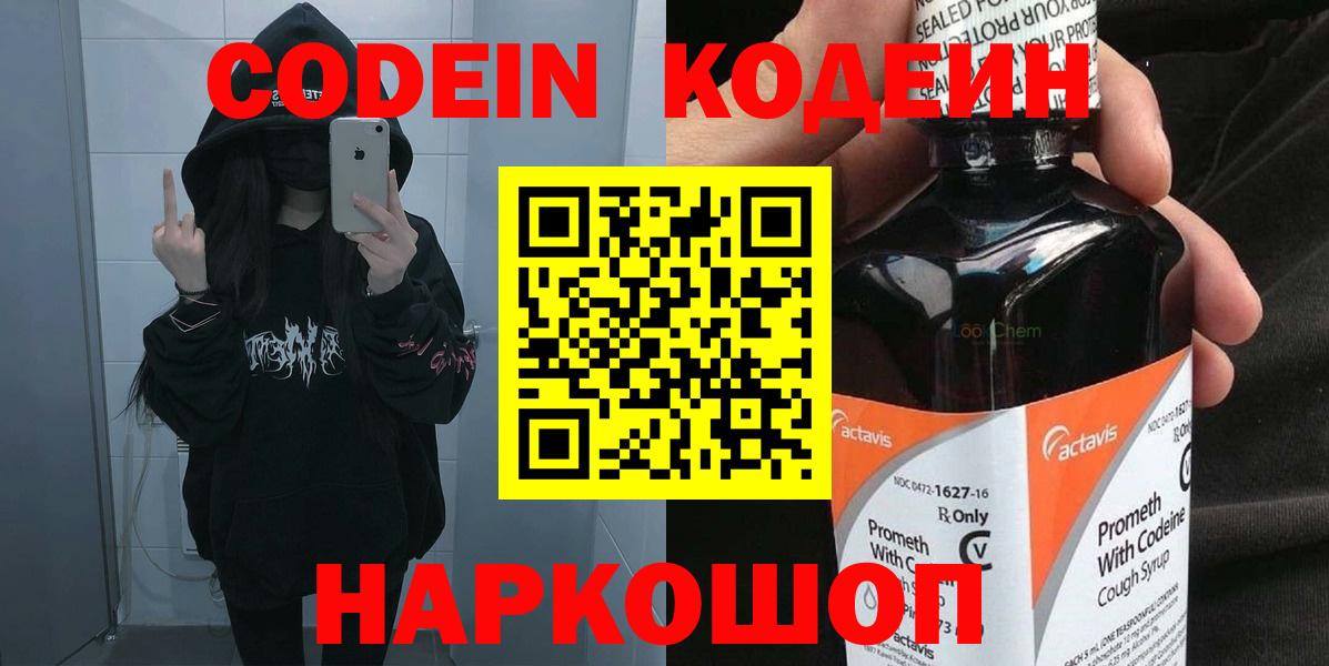Кодеин напиток Lean (лин) Королёв