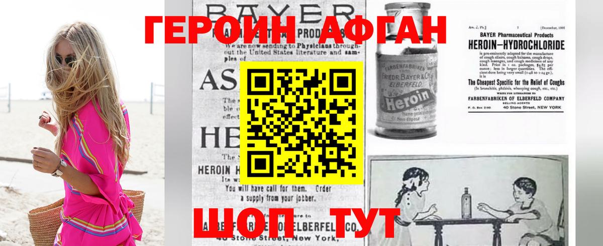 ГЕРОИН афганец Королёв