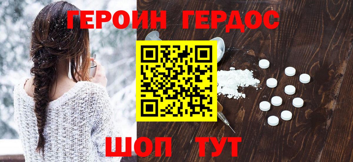 ГЕРОИН герыч  Вход с VPN  Королёв 
