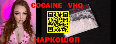 кокаин VHQ Комсомольск-на-Амуре
