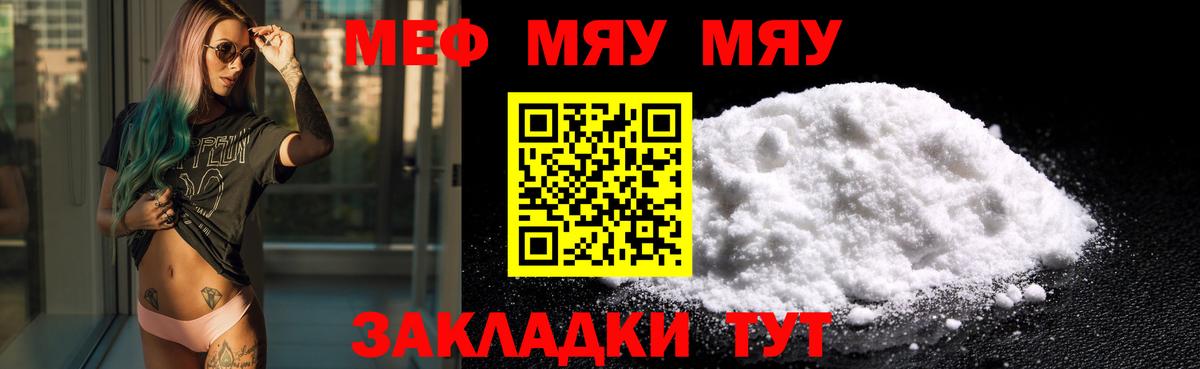 МЕФ 4 MMC  МЯУ-МЯУ кристаллы  МЕФ  Вход с VPN  Королёв  МЯУ-МЯУ 